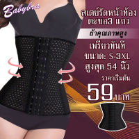 Babybra_shop กระชับสัดส่วน เก็บหน้าท้อง สร้างเอวเอสลดหน้าท้อง ที่รัดหน้าท้อง แผ่นรัดเอวเอส สะเตย์รัดพุง Fitness Postpartum Waistband Postpartum support strap GLCBB100