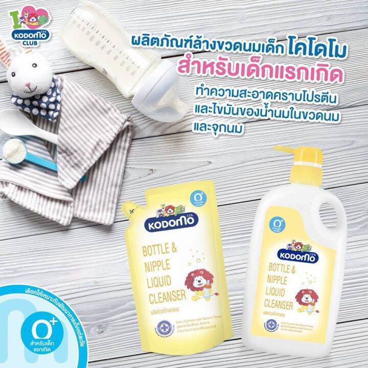 kodomo-ผลิตภัณฑ์-ล้างขวดนม-ชนิดขวดปั๊ม-750-มล-1-ขวด-ผลิตภัณฑ์-ล้างขวดนม-ชนิดถุงเติม-600-มล-1-ถุง