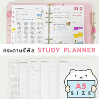 กระดาษรีฟิล 6 รู Study Planner  วางแผนการเรียน กระดาษคำตอบ สมุดจดการบ้าน Answer Sheet Home Work Refill Paper Plan A5 by mimisplan