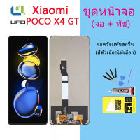 หน้าจอ Lcd Xiaomi  Poco X4 GT จอชุด จอพร้อมทัชสกรีน จอ+ทัช Lcd Display อะไหล่มือถือ หน้าจอ