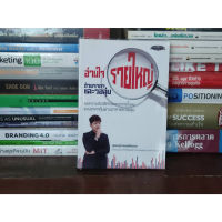 ?**หนังสือหายาก**? อ่านใจรายใหญ่ด้วยราคาและวอลุ่ม โดย สุรเชษฐ์ เศรษฐพัชรกุล Super Trader เหมาะกับ นักลงทุน technical