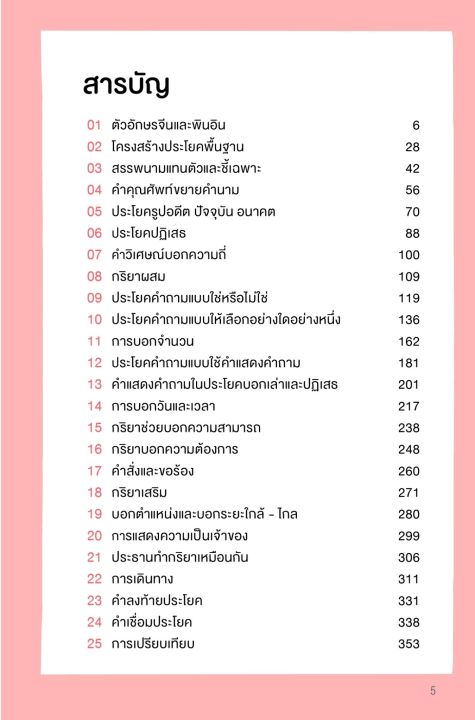 แถมปกฟรี-better-chinese-grammar-แกรมม่าร์ภาษาจีน