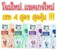 สติ๊กเกอร์หัวหอม 4 สูตร โฉมใหม่ !!! สุดคุ้ม 6ชิ้น/กล่องทุกสูตร (24ชิ้น)