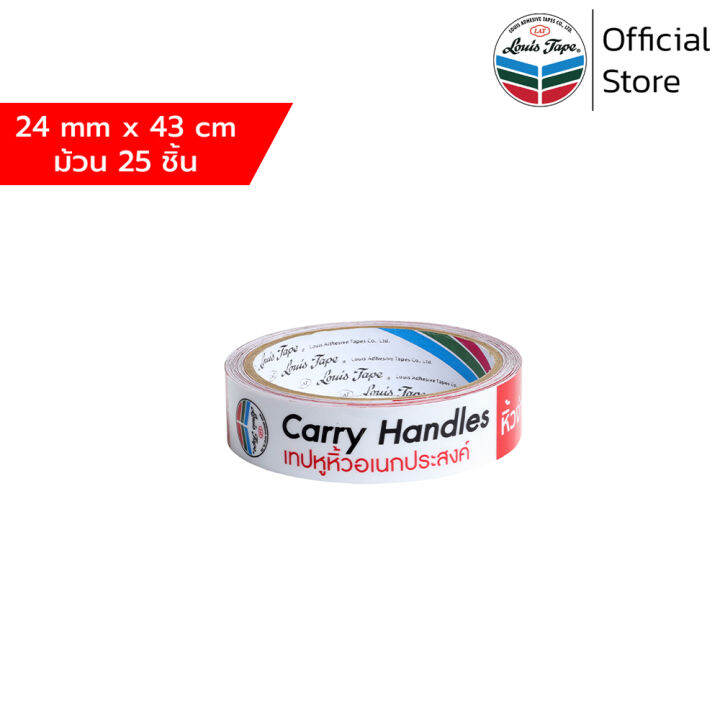 LOUIS TAPE เทปหูหิ้วอเนกประสงค์ Handle Carry Tape 24 มม. x 43 ซม. (25
