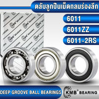 6011 6011ZZ 6011-2RS KMB ตลับลูกปืนเม็ดกลม (DEEP GROOVE BALL BEARINGS) แบบไม่มีฝา (OPEN) ฝาเหล็ก (Z, ZZ) ฝายาง (RS, 2RS) 6011Z 6011RS (55x90x18 mm)