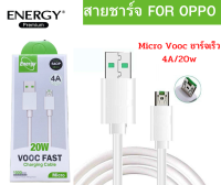 สายชาร์จ  FOR OPPO Micro Vooc Super ชาร์จเร็ว 4A/20w และรองรับมือถือทุกยี่ห้อที่เป็น Micro ของแท้ยี่ห้อ Energy