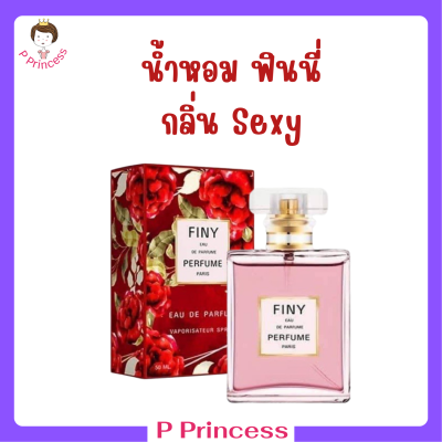 1 ขวด Finy Perfume น้ำหอมฟินนี่ สีแดง กลิ่น Sexy ปริมาณ 50 ml.