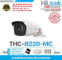 Hikool กล้องวงจรปิด รุ่น  THC-B220-MC ฟรี Adaptor 12V 1A Box กันน้ำ 4x4 BNC F-TYPE 4 ชิ้น รับสมัครดีลเลอร์ทั่วประเทศมีทีมซัพพอร์ทและบริการหลังการขายค่ะ