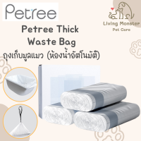 Petree Thick Waste Bag ถุงขยะห้องน้ำแมว ถุงเก็บอึแมว ถุงเก็บมูลแมว? ?