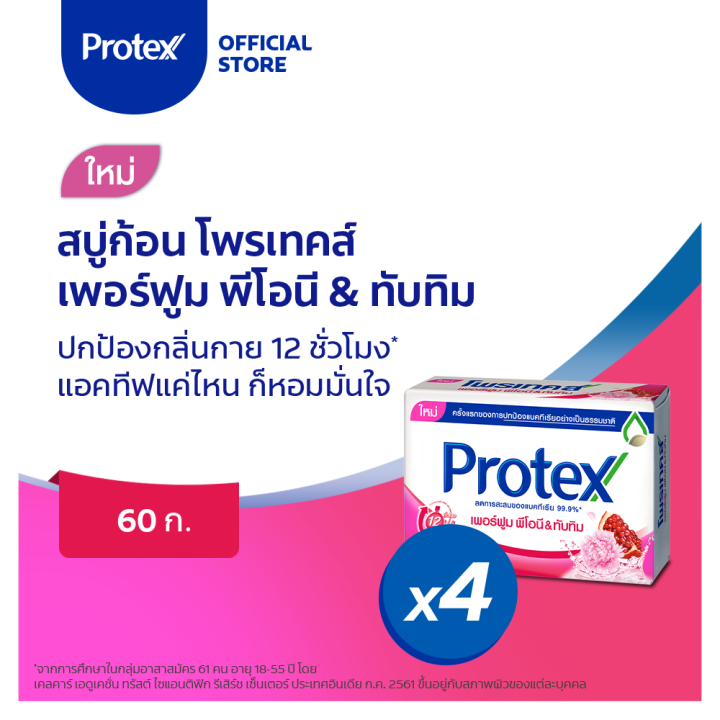 สบู่ก้อนโพรเทคส์-เพอร์ฟูม-พีโอนี-amp-ทับทิม-60-กรัม-x4-protex-bar-soap-perfume-peony-amp-pomegranate-60g-x4-รหัสสินค้าli6534pf