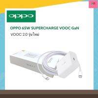 ชุดชาร์จOPPO 65W GaN Super Flash Charger Adapter OPPO 65W หัวชาร์จด่วน GaN สายชาร์จด่วน TypeC To TypeC