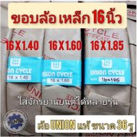 ขอบล้อ 16×1.4 16×1.6 16×1.85 ขอบล้อเหล็ก union 16×1.4 16×1.6 16×1.85 ขอบล้อจักรยนต์ ขอบ 16 นิ้ว