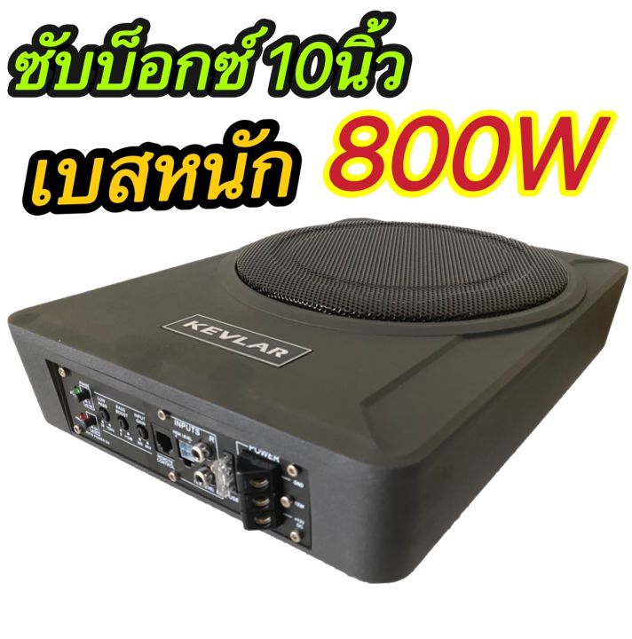 ซับบ็อกซ์-10-subbox-กำลังขับสูงสุง-800w-max-เบสหนัก-รุ่นxgp-1068เครื่องเสียงรถยนต์-ขายดี