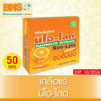 ( 1 กล่อง 50 ซอง ) Neo-lyte นีโอไลต์ เครื่องดื่มเกลือแร่สำหรับออกกำลังกาย รสส้ม (ส่งเร็ว)(มี อย.) (ถูกที่สุด) By BNS