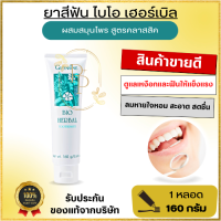 สินค้าขายดี [รสดั้งเดิม] ยาสีฟันไบโอ สมุนไพรเข้มข้น 160 g. ป้องกันฟันผุ เหงือกและฟันแข็งแรง Bio Herbal กลิ่นปากเเรง ลดการเสียวฟัน