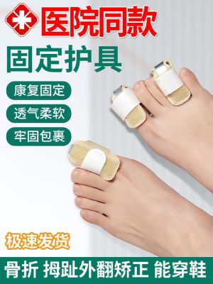 Large and small toe fracture fixation brace Walking bone fracture thumb sprain corrector  splint protective cover