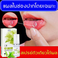 สเปรย์ในช่องปาก 30ml แผ่นแปะแผลร้อนใน เจลทาแผลในปาก ยาแก้ร้อนใน ซ่อมแซมแผล ลดแผลพุพอง ร้อนใน เหงือกบวม ปัญหาปวดบวม ส่วนผสมจากพืชธรรมชาติ บรรเทาอาการเจ็บคอ ปวดฟัน ทอนซิลอักเสบ ลมหายใจสดชื่น