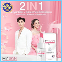 มายสกินเซรั่ม หน้าเงา ฝ้า กระ ผิวกระจ่างใส ริ้วรอยตื้นขึ้นMy Skin Serum