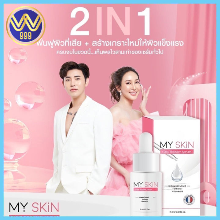 มายสกินเซรั่ม-หน้าเงา-ฝ้า-กระ-ผิวกระจ่างใส-ริ้วรอยตื้นขึ้นmy-skin-serum