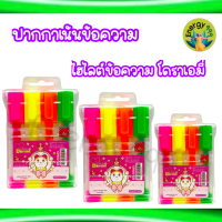 ?ปากกาไฮไลต์ ? ปากกาเน้นข้อความ เน้นตัวอักษร ตัวหนังสือ ให้ชัดเจน