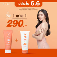 โปร 6.6 ซื้อกันแดด+เจลส้ม ครีมทาผิวขาว แบรนด์ Buae สูตรใหม่ล่าสุด ผิวขาวใน7วัน ผิวขาวใส กลิ่นหอม ซึมไว สามารถใช้ทาได้ทุกวัน