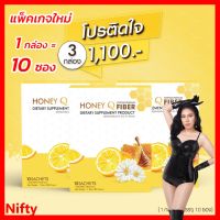 ล็อตใหม่!! โปร Fiber  3 กล่อง  :  Honey Q Fiber  ฮันนี่คิว ไฟเบอร์   ดีท๊อกสูตรใหม่ ตัวช่วยการขับถ่าย  พุงยุบ ไขมันหน้าท้อง  (10 ซอง)