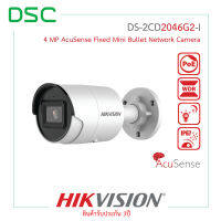 DS-2CD2046G2-I(2.8mm/4mm)(C) กล้องวงจรปิด Hikvision 4 MP กล้องรักษาความปลอดภัย ทนทาน ภาพชัด สินค้าคุณภาพ - DSC Group