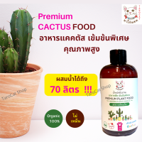 อาหารแคคตัสและไม้อวบน้ำ คุณภาพสูง  จากน้ำหมักชีวภาพ ทาโร่แคท Cactus Premium Plant food ใช้แทนปุ๋ยแคคตัสได้ทุกชนิด