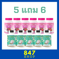 ** เซ็ต 5 แถม 6 ** WeYurieCo วียูรีโค่ น้ำมันมะพร้าวสกัดเย็นผสมคอลลาเจน 1 กระปุก + Multivitamin Pink Glow วิตามินรวม พิงค์ โกลว์ 1 กระปุก