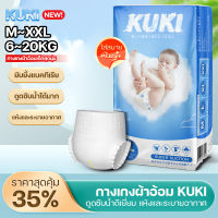 พร้อมส่งที่ไทย ผ้าอ้อมสำเร็จรูป ถุงละ50ผืน แพมเพิสเด็ก baby diaper ผ้าอ้อมแบบกางเกง กางเกงผ้าอ้อมเด็ก ขอบเอวนุ่ม แพมเพิสKUKI ผ้าอ้อมแรกเกิด เดย์ไนท์แพ้นส์ ไซส์ M L XL XXL