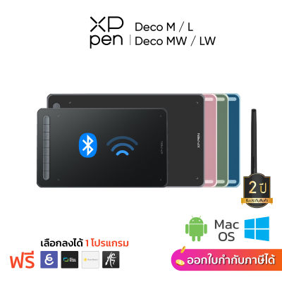 XPPen เมาส์ปากกา รุ่น Deco M /L /MW /LW เทคโนโลยี ชิป X3 แรงกด 8192 รับประกัน 2 ปี PC/Android รองรับ Wireless Bluetooth