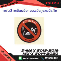 แผ่นป้ายเตือนข้อควรระวังถุงลมนิรภัย Isuzu D-max ปี 2012-2019 Mu-x ปี 2014-2020 แท้ศูนย์100%