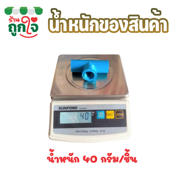 ข้อต่อ-pvc-ข้อต่อ-3-ทาง-เกลียวใน-ขนาด-1-2-นิ้ว-แพ็ค-50-ชิ้น-ข้อต่อท่อ-pvc-ข้อต่อท่อประปา-ข้อต่อสามทาง