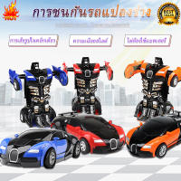 หุ่นยนต์แปลงร่างเป็นรถ รถแปลงร่างเป็นหุ่นยนต์ ทรานฟอร์เมอร์ Tranformer Toy