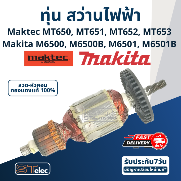 ทุ่น-สว่าน-maktec-มาคเทค-makita-มากีต้า-mt650-mt651-mt652-mt653-m6500-m6500b-m6501-m6501b