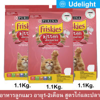 อาหารลูกแมว FRISKIES KITTEN DISCOVERY สำหรับลูกแมวอายุ 1 – 12 เดือน สูตรไก่และปลา 1.1กก. (3ถุง) Friskies Kitten Discovery Kitten Food 1.1Kg. (3bag)