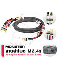 [ตัวโชว์ อาจมีตำหนิเล็กน้อย] สายลำโพง ไบวาย Monster M2.4s Biwire ชนิดเข้า 2 ออก 4 Audiophile Grade Speaker Cable