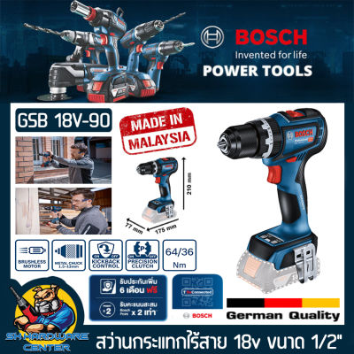 สว่านกระแทกไร้สาย 3ระบบ งานหนัก 18v หัวเหล็กจับดอก 13mm มอเตอร์บัสเลส ยี่ห้อ BOSCH รุ่น GSB 18V-90C (รับประกัน 1ปี)