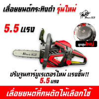 เครื่องตัดไม้กระทิงดำ5800 โซ่บาร์11.5นิ้ว เลื่อยโซ่ยนต์, เลื่อยยนต์กระทิงดำ เครื่องเลื่อยไม้ Black Bull กระทิงดำรุ่น 5800 สีแดงดำ