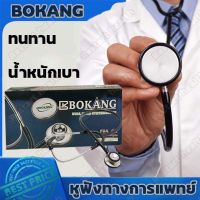 Stethoscope หูฟังทางการแพทย์  รุ่น Dual Head หูฟังนักศึกษา พยาบาล หูฟังแพทย์ หมอ สเตทหมอ หูฟังแพทย์ หูฟังพยาบาล หูฟังทางการแพทย์