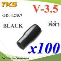 ปลอกหุ้มหางปลา Vinyl V-3.5 สายไฟ OD. 4.2-5.7 mm. (สีดำ 100 ชิ้น) รุ่น TKS-V-3-BLACK