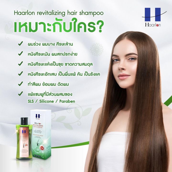 แชมพูแฮร์ลอนสูตรเข้มข้น-haarlon-revitalizing-hair-shampoo-แชมพูธรรมชาติ-สูตรเข้มข้นบำรุงรากผมและหนังศีรษะ-ผมร่วง-ผมบาง-ศีรษะล้าน-มี-2-ขนาด