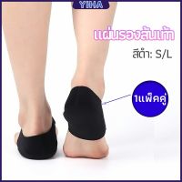 Yiha แผ่นรองส้นเท้า ผ้ารองส้น ลดปวด ถนอมส้น 1 คู่ พร้อมส่งจากไทย heel pad