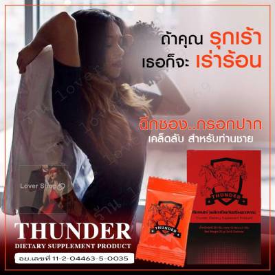 Thunder ธันเดอร์ พลัส (1กล่อง)ผลิตภัณฑ์เสริมอาหาร  แบบผง แค่ฉีกซอง กรอกปาก ไม่ระบุชื่อสินค้าหน้ากล่อง 1 กล่องมี 5 ซอง