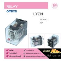 OMRON LY2N RELAY 220VAC 10A