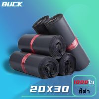 BUCK. ซองไปรษณีย์พลาสติก ถุงไปรษณีย์ สีดำ 20x30cm (1000ใบ) คุณภาพดี กาวเหนียว ติดแน่น ถุงพัสดุ ซองพลาสติก ซองพัสดุ