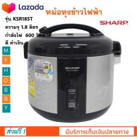 หม้ออุ่นทิพย์ SHARP ชาร์ป รุ่น KSR18ST ความจุ 1.8 ลิตร กำลังไฟ 600 วัตต์ สีดำ หม้อหุงข้าวอุ่นทิพย์ หม้อหุงข้าวไฟฟ้า หม้อหุงข้าว สินค้าคุณภาพ