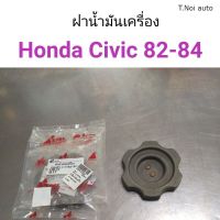 ฝาน้ำมันเครื่อง Honda Civic 82-84 ตี๋น้อยอะไหล่