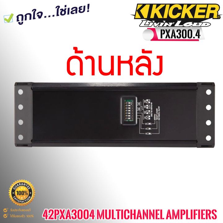 kicker-รุ่น42pxa3004-เพาเวอร์แอมป์มอเตอร์ไซด์-เรือ-รถเอทีวี-รถยนต์กำลังขับสูงสุด-75วัตต์x-4มีขนาดเล็กเสียงดี-เพลิดเพลินไปกับเสียงที่ชัดใส