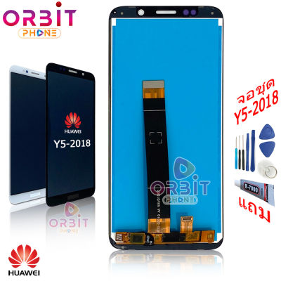 หน้าจอ Huawei Y5prime Y5 2018 (ปรับแสงได้) จอชุด LCD พร้อมทัชสกรีน จอ + ทัช Huawei Y5 prime Y5 2018 แถมฟรีชุดไขควง กาวติดโทรศัพท์